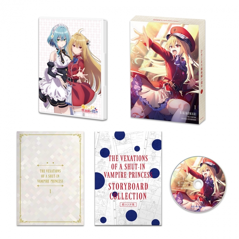 Blu-ray】TV ひきこまり吸血姫の悶々 Vol.1 | アニメイト