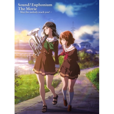 【Blu-ray】劇場版 響け!ユーフォニアム ~届けたいメロディ~