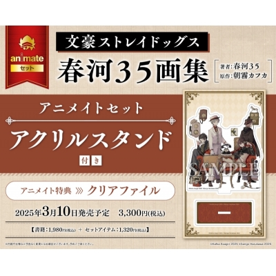 【画集・イラスト集】文豪ストレイドッグス 春河35画集 Drama 下载 ダウンロード Download 百度网盘 Mega MediaFire Mp3 CD 分享 感想 翻译セット【アクリルスタンド付き】