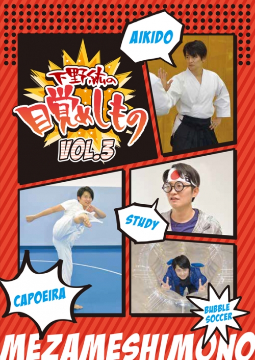 DVD】下野紘の目覚めしもの Vol.3 | アニメイト 