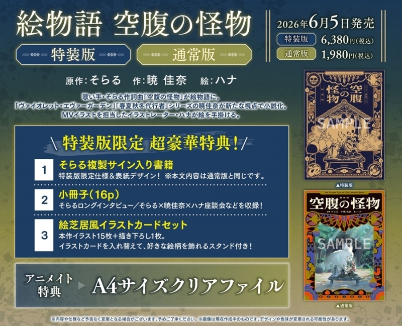 【小説】絵物語 空腹の怪物 特装版