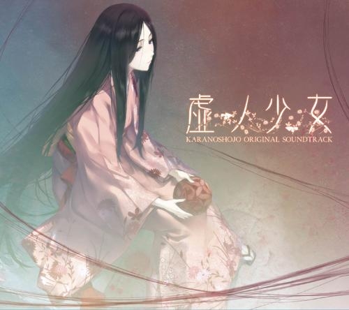 サウンドトラック】Win版 虚ノ少女 オリジナルサウンドトラック 