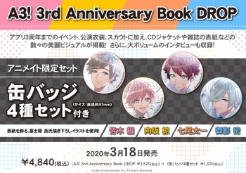 ビジュアルファンブック】A3! 3rd Anniversary Book DROP アニメイト 