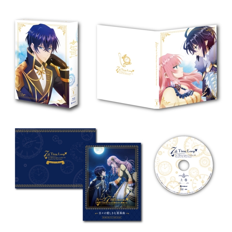 【Blu-ray】TV ループ7回目の悪役令嬢は、元敵国で自由気ままな花嫁生活を満喫する Blu-ray BOX 上巻