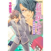 【小説】お釈迦様もみてる 超難解問題集
