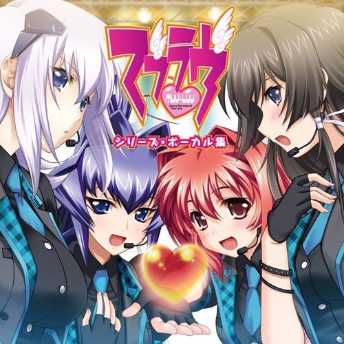 アルバム マブラヴ シリーズ ボーカル集 アニメイト