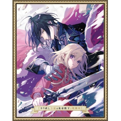 【Blu-ray】TV やり直し令嬢は竜帝陛下を攻略中 Blu-ray BOX 下巻