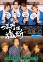 【DVD】イベント つまみは塩だけ つまみは塩だけの宴in東京2019の画像