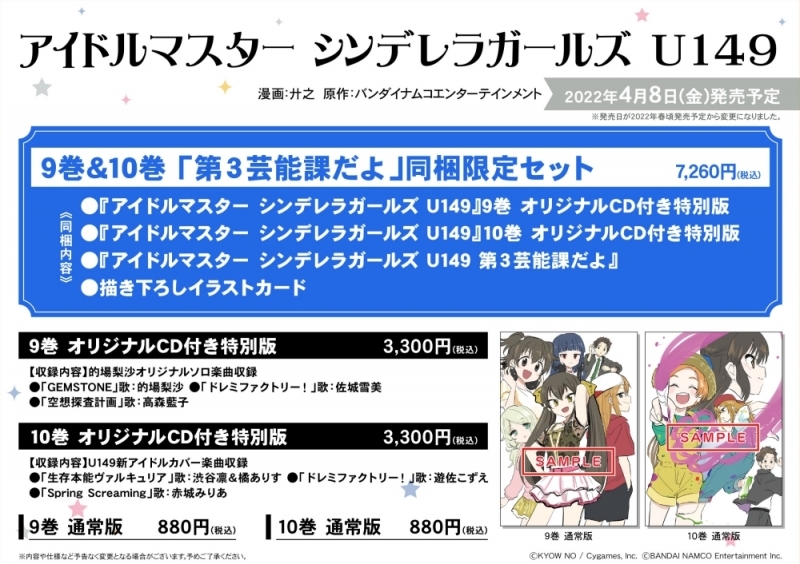 【コミック】アイドルマスター シンデレラガールズ U149 9巻&10巻 「第3芸能課だよ」同梱限定セット