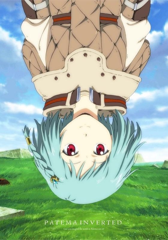 【Blu-ray】映画 サカサマのパテマ 限定版