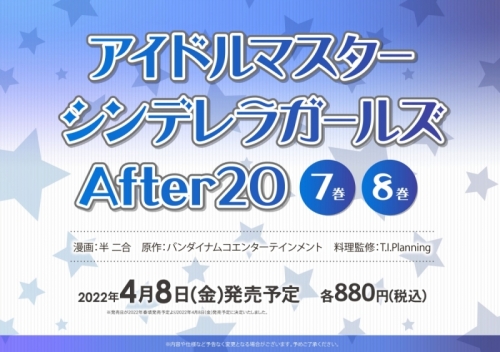 コミック アイドルマスター シンデレラガールズ After 7 アニメイト
