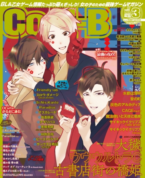 雑誌】Cool-B 2023年3月号VOL.108 | アニメイト