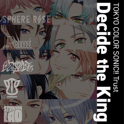 【データ販売】東京カラーソニック!! Trust Decide the King(ドラマCD音声)【出演声優:千葉翔也 上村祐翔 斉藤壮馬 中島ヨシキ 梶原岳人 木村良平 武内駿輔 江口拓也 広瀬裕也