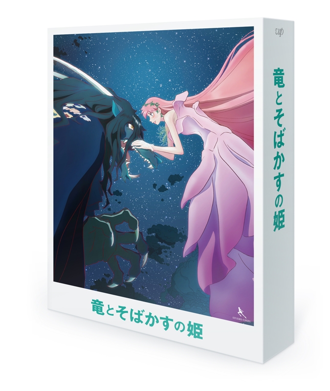 【Blu-ray】映画 竜とそばかすの姫 スペシャル・エディション アニメイト限定セット