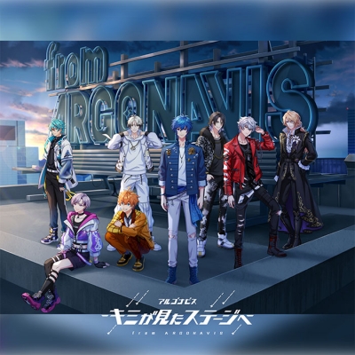 【アルバム】from ARGONAVIS キミが見たステージへ 通常盤