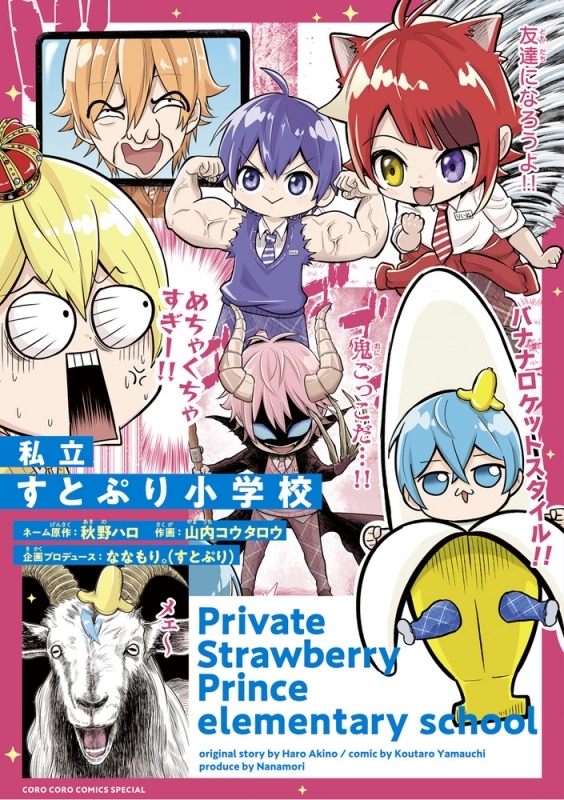 【コミックまとめ買い】私立すとぷり小学校【ポイント還元有】