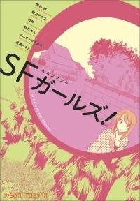 コミック S スコシ F フシギ ガールズ アニメイト