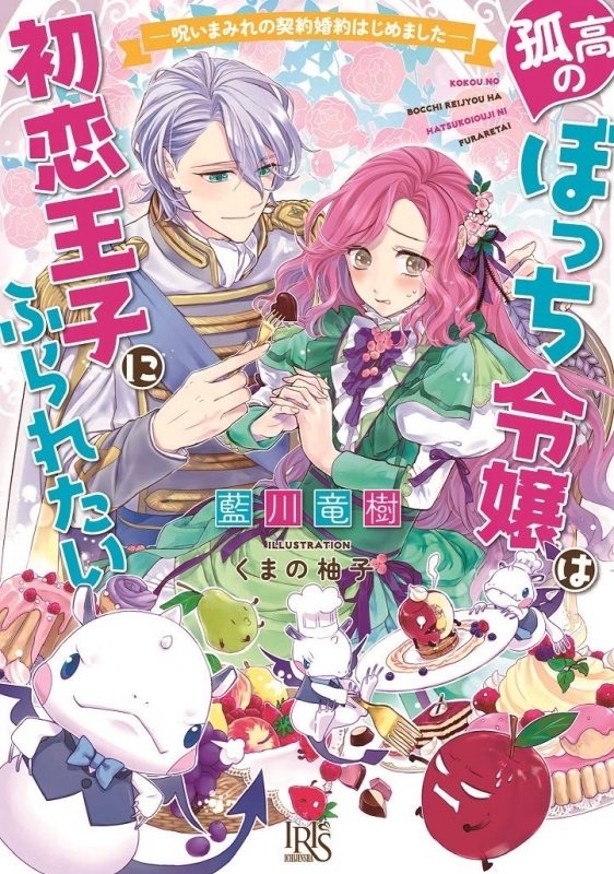 【小説まとめ買い】孤高シリーズ【ポイント還元有】