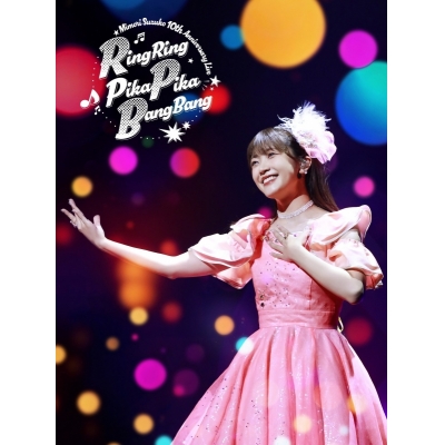 【Blu-ray】三森すずこ/Mimori Suzuko 10th Anniversary Live RingRing PikaPika BangBang