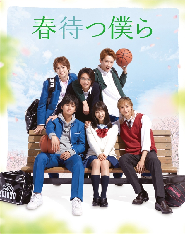 【Blu-ray】映画 春待つ僕ら ブルーレイ プレミアム・エディション