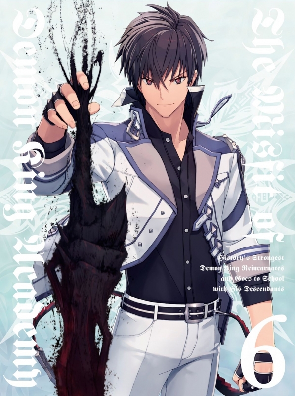 【DVD】TV 魔王学院の不適合者 ～史上最強の魔王の始祖、転生して子孫たちの学校へ通う～ 6 完全生産限定版