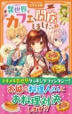 【小説】異世界でカフェを開店しました。(2)の画像