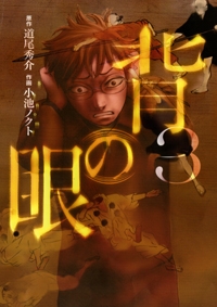 小池ノクト アニメイト 小池ノクト アニメイト