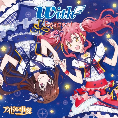 【主題歌】TV アイドル事変 ED「Respect」/with 通常盤