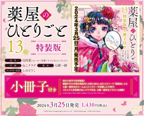 コミック】薬屋のひとりごと(13) 小冊子付き特装版 | アニメイト 