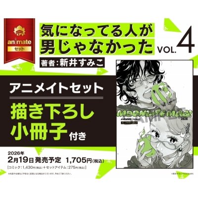 【コミック】気になってる人が男じゃなかった(4) Drama 下载 ダウンロード Download 百度网盘 Mega MediaFire Mp3 CD 分享 感想 翻译セット【描き下ろし小冊子付き】