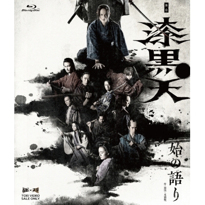 【Blu-ray】舞台 漆黒天‐始の語り‐