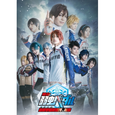 【DVD】舞台 弱虫ペダル ~箱根学園新世代、始動~