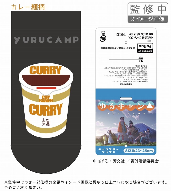グッズ アパレル キャラクターアイテム グッズ 靴下 ゆるキャン 靴下 カレー麺柄 アニメイト