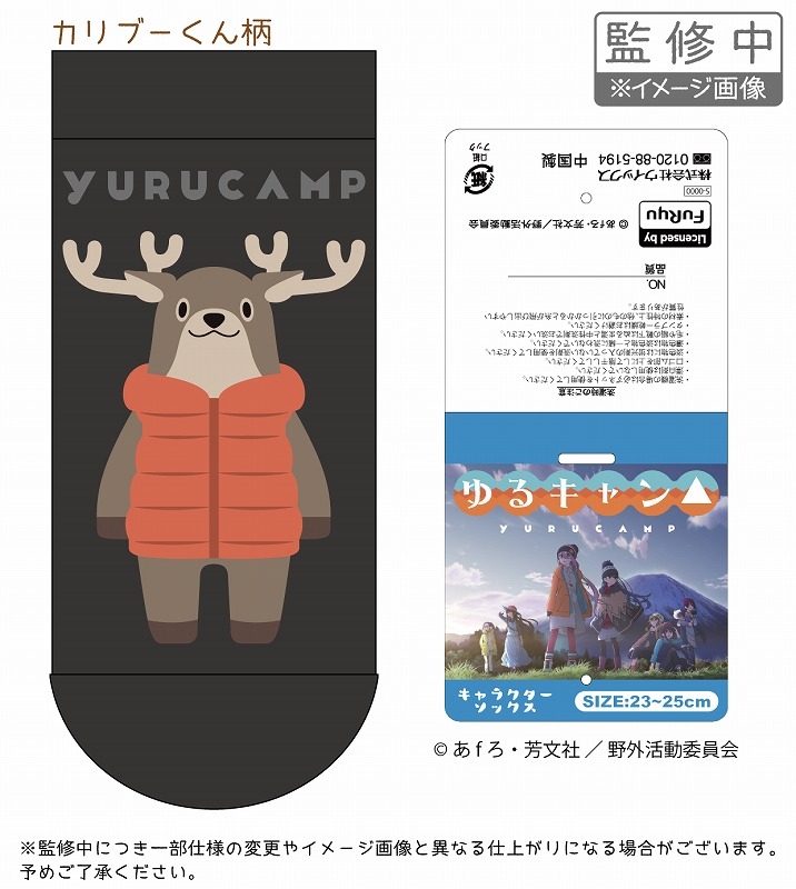 グッズ アパレル キャラクターアイテム グッズ 靴下 ゆるキャン 靴下 カリブーくん柄 アニメイト
