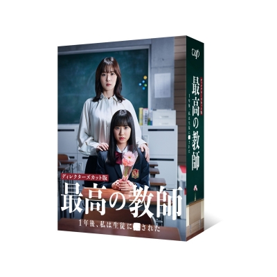 【Blu-ray】TV ドラマ 最高の教師 1年後、私は生徒に■された Blu-ray BOX