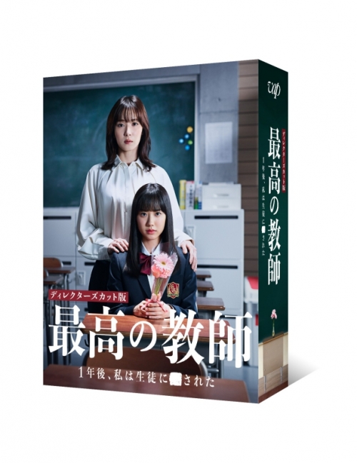 Blu-ray】TV ドラマ 最高の教師 1年後、私は生徒に□された Blu-ray 