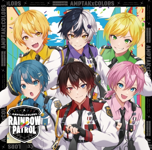 マキシシングル】AMPTAKxCOLORS/RAINBOWxPATROL 通常盤 | アニメイト