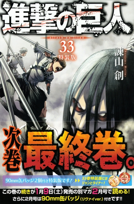 進撃の巨人 21年4月9日に連載完結 最終巻は6月9日発売 アニメイトタイムズ