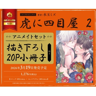 【コミック】虎に四目屋(2) Drama 下载 ダウンロード Download 百度网盘 Mega MediaFire Mp3 CD 分享 感想 翻译セット【描き下ろし20P小冊子付き】