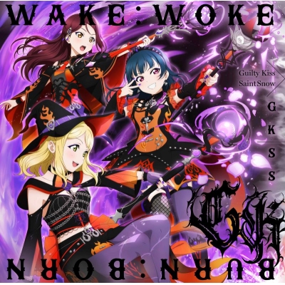 【airavalky還元版(20%)・特典なし】【音楽】ラブライブ!サンシャイン!! GKSS/GKSSシングル「WAKE:WOKE」/「BURN:BORN」【Guilty Kiss盤】
