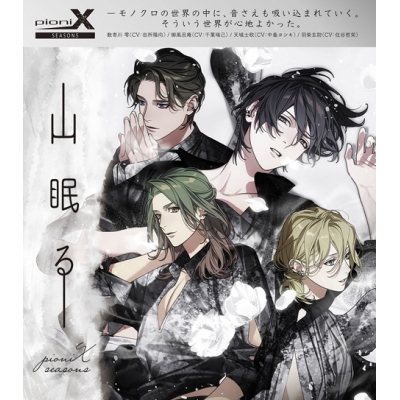 【キャラクターソング】X Lied Project pioniX SEASONS 山眠る