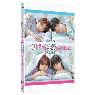 【DVD】TV ドラマ BLドラマの主演になりました