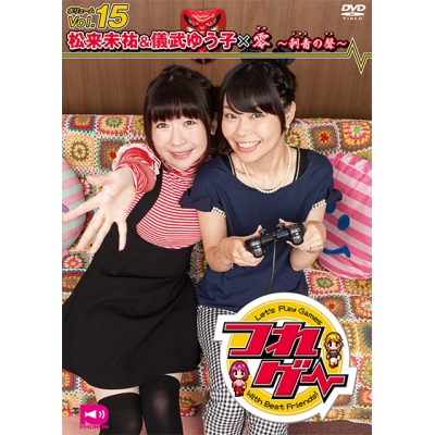 【DVD】つれゲーVol.15 松来未祐&儀武ゆう子×零~刺青の聲~