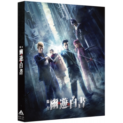 【Blu-ray】舞台 幽☆遊☆白書