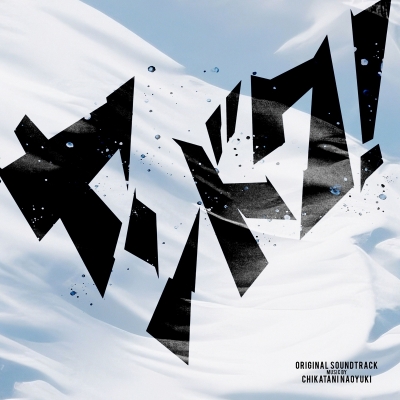 【音楽】TV フジテレビ系ドラマ「ヤンドク!」オリジナルサウンドトラック