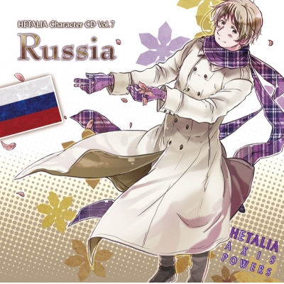 【キャラクターソング】ヘタリア Axis Powers キャラクターCD Vol.7 ロシア