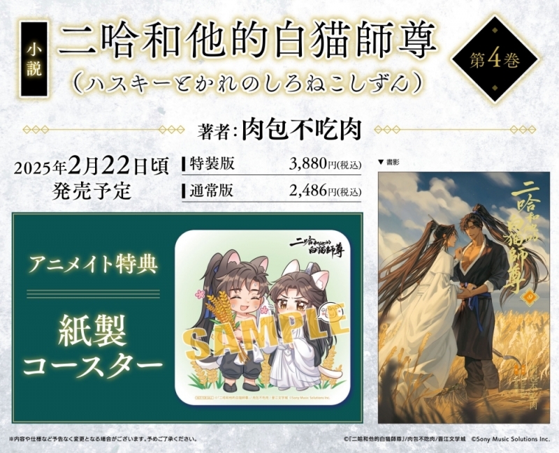 【小説】「二哈和他的白猫師尊」(4)【通常版】(ハスキーとかれのしろねこしずん)