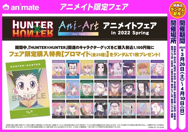 グッズ バッチ Hunter Hunter トレーディング Ani Art Clear Label アクリルネームプレート Ver A アニメイト先行販売分 アニメイト特典付 アニメイト