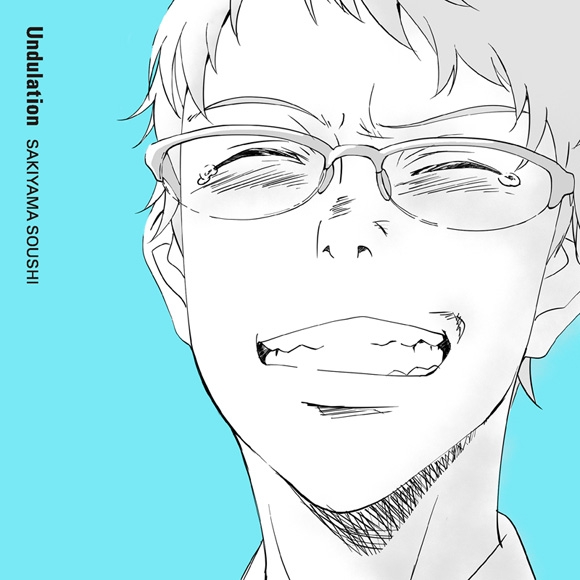 【主題歌】TV 2.43 清陰高校男子バレー部 ED「Undulation」/崎山蒼志 期間生産限定盤