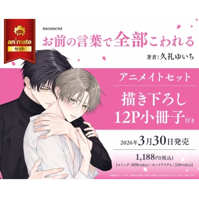 【コミック】お前の言葉で全部こわれる Drama 下载 ダウンロード Download 百度网盘 Mega MediaFire Mp3 CD 分享 感想 翻译セット【描き下ろし12P小冊子付き】